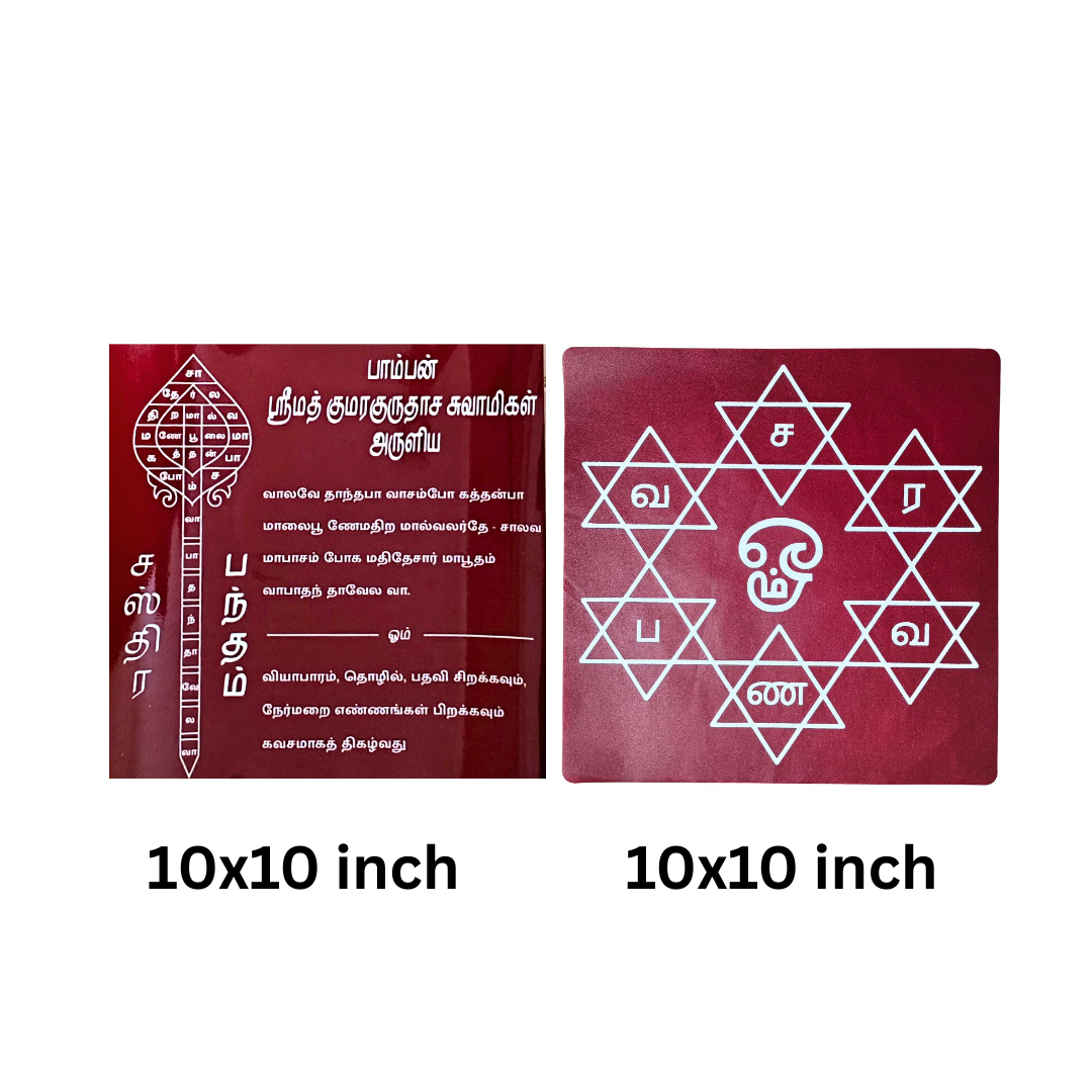 Om Saravanabava murugan Star kolam Sticker & Pamban swamigal Sastra bandham Sticker