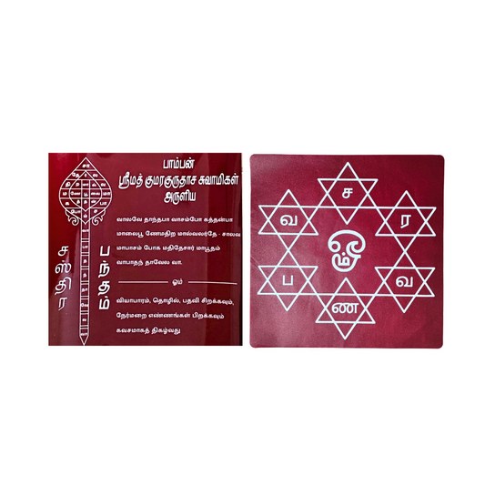 Om Saravanabava murugan Star kolam Sticker & Pamban swamigal Sastra bandham Sticker