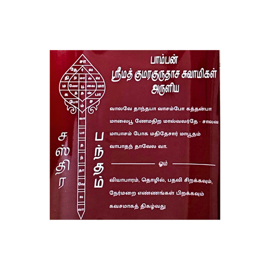 Om Saravanabava murugan Star kolam Sticker & Pamban swamigal Sastra bandham Sticker