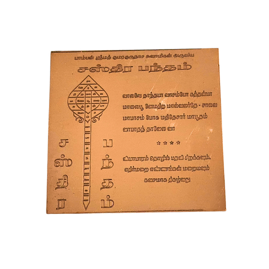 Sastra Bandham Yantra | Pamban Swamigal Bandham Copper Yantra Plate 3 inch, Bantham by for Home, Office, Business, Growth and Success