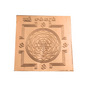 Sri Chakra Yantra Copper 3 inch Small | Shri Chakram Copper Plate for Home Office Wealth and Prosperity
