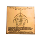 Radha Bandham Yantra Copper Plate 3 inch, ratha bandham by Pamban Swamigal for Vehicle car Travel Protection