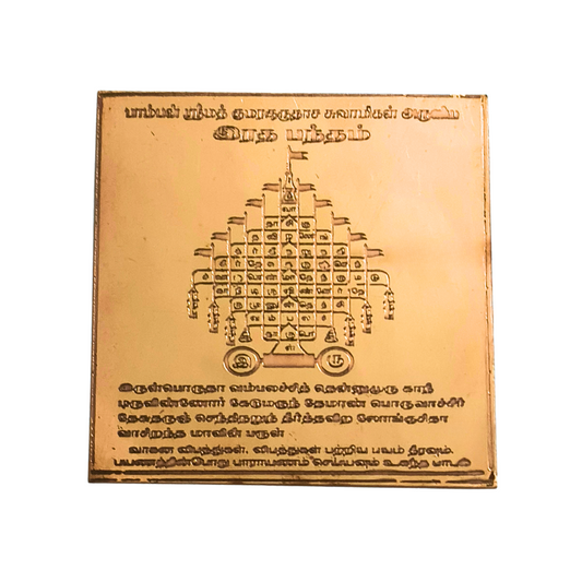 Radha Bandham Yantra Copper Plate 3 inch, ratha bandham by Pamban Swamigal for Vehicle car Travel Protection