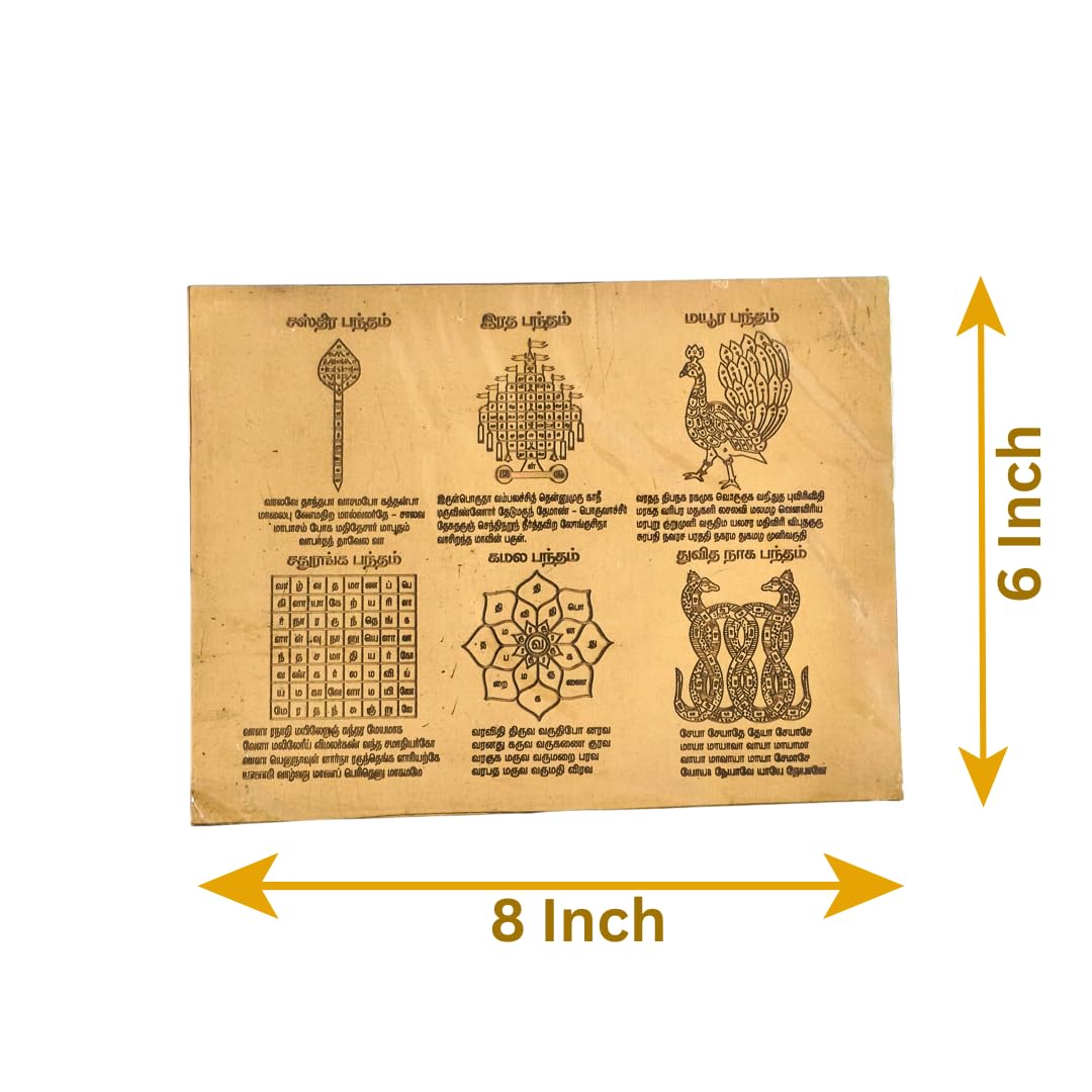 Pamban Swamigal Bandham 6 in 1, 8 x 6 Inches, Copper Yantra, Pampan Swamigal Bantham, Sastra Radha mayura sadhuranga Kamala thuvidhanaaga bandham