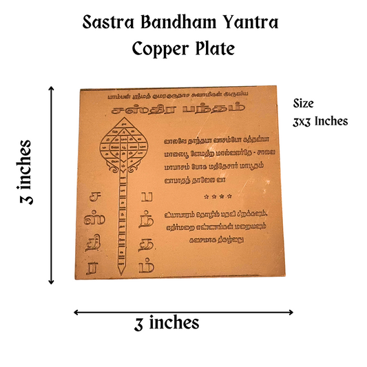 Sastra Bandham Yantra | Pamban Swamigal Bandham Copper Yantra Plate 3 inch, Bantham by for Home, Office, Business, Growth and Success