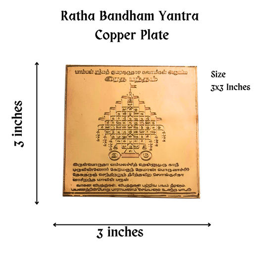 Radha Bandham Yantra Copper Plate 3 inch, ratha bandham by Pamban Swamigal for Vehicle car Travel Protection