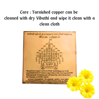 Radha Bandham Yantra Copper Plate 3 inch, ratha bandham by Pamban Swamigal for Vehicle car Travel Protection