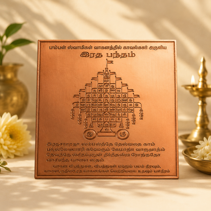 Radha Bandham Yantra - 2 Inch