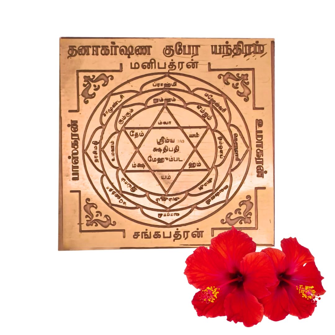 Dhana Akarshana Kubera Yantra | Copper 3 Inch Dhana Akarshana Yantram Spiritual Tool for Money & Good Luck | Pooja Article