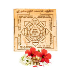 Dhanvantari Yantra Copper | Sree Dhanvantri Yantra for Good Health at Home Tamil | Authentic Yantra with Tamil Engraving