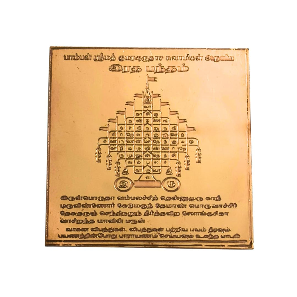 Radha Bandham | Travel Protection Ratha Bantham Yantra | Copper Yantra 2 inch for Pocket and Wallet, bantham by Pamban Swamigal for Vehicle car Travel Protection