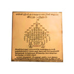 Radha Bandham | Travel Protection Ratha Bantham Yantra | Copper Yantra 2 inch for Pocket and Wallet, bantham by Pamban Swamigal for Vehicle car Travel Protection