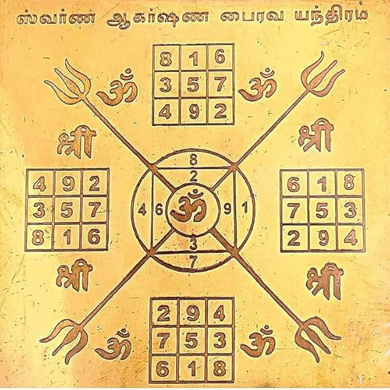 Shri Swarna Akarshana Bhairava Yantra Copper 3 Inch
