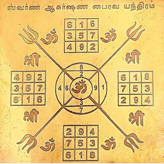 Shri Swarna Akarshana Bhairava Yantra Copper 3 Inch